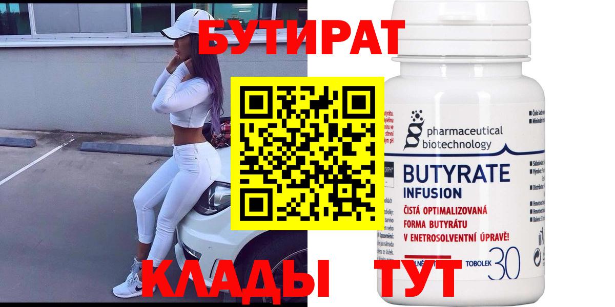 Бутират оксана Ростов-на-Дону