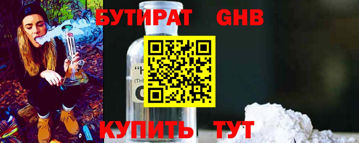 Ростов-на-Дону  БУТИРАТ 1.4BDO  Вход с VPN 