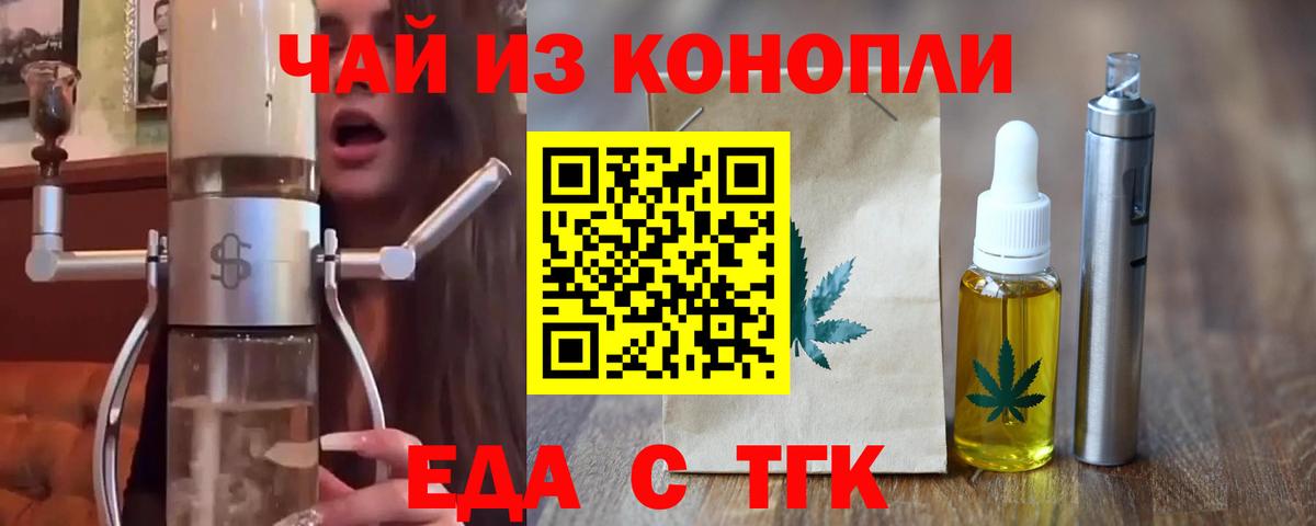 Ростов-на-Дону  Еда ТГК конопля  Вход с VPN 