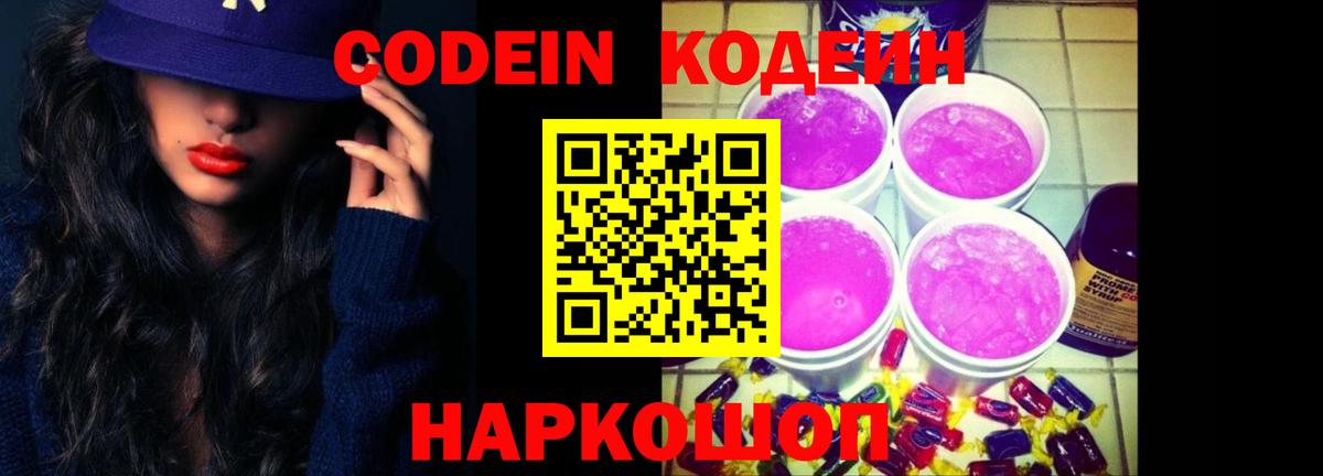 Кодеиновый сироп Lean напиток Lean (лин)  Вход с VPN  Ростов-на-Дону 