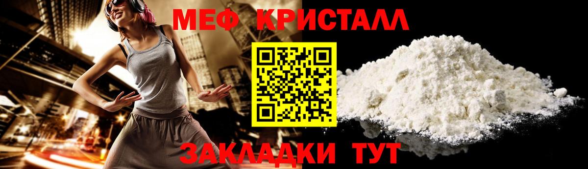 МЕФ кристаллы Ростов-на-Дону