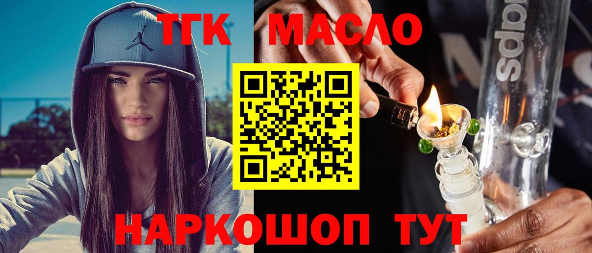 ТГК THC oil Ростов-на-Дону